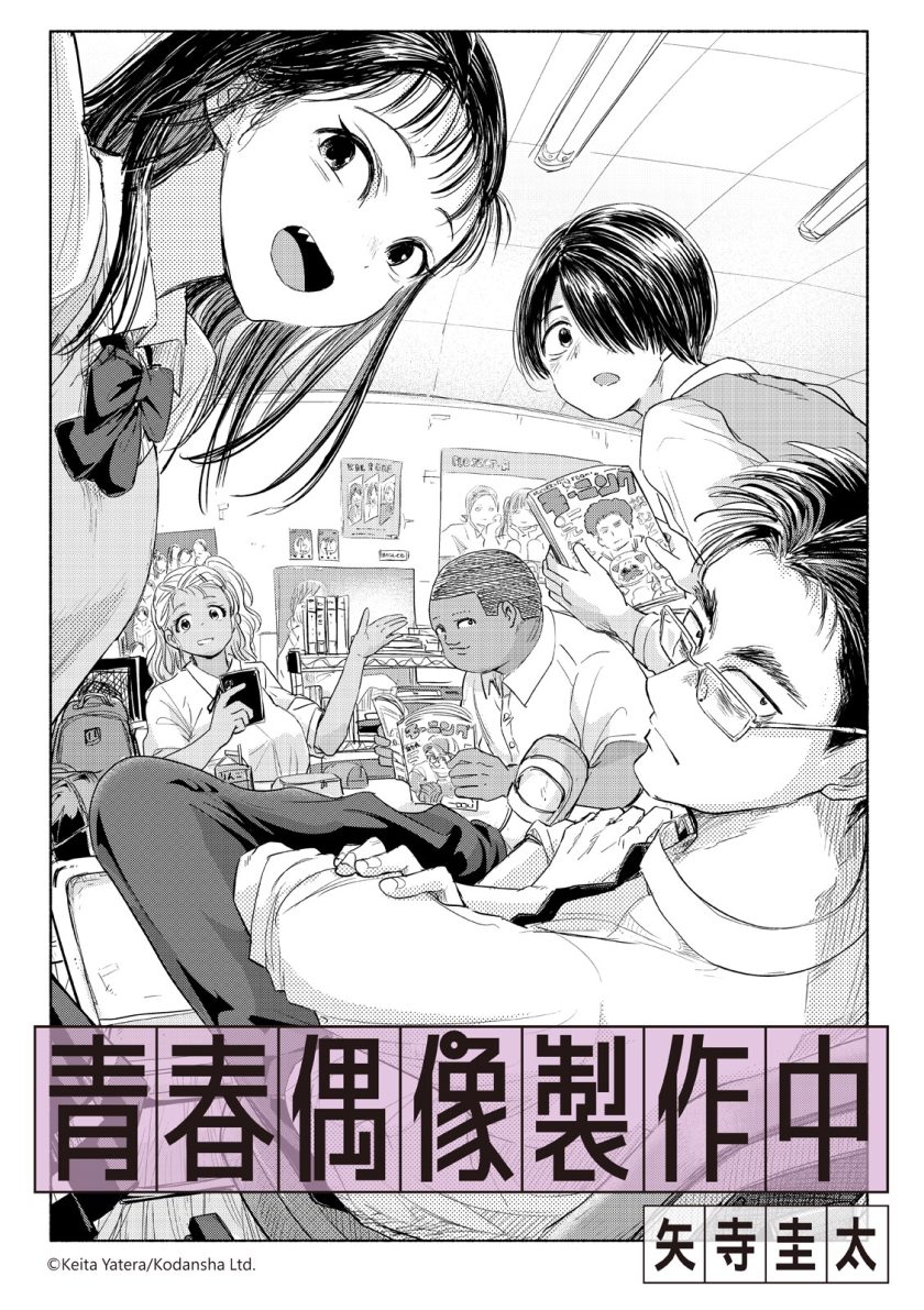 [青春偶像製作中][矢寺圭太][东立][1-46话][pdf][夸克]